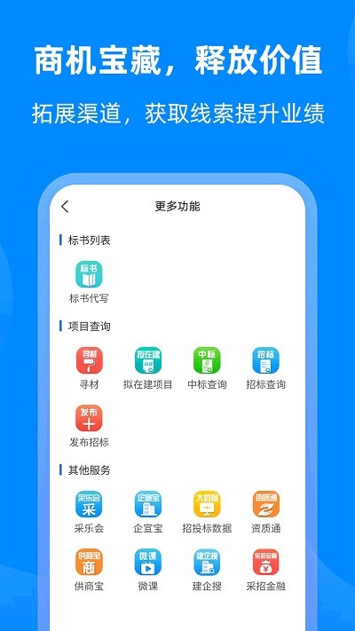 中国采招网app v3.4.9 安卓版 3