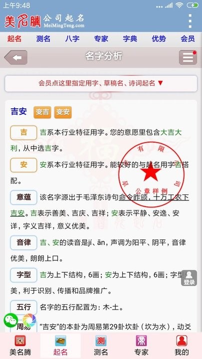 公司起名软件下载
