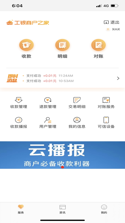 工银商户之家官方版 v2.1.5 安卓最新版 2
