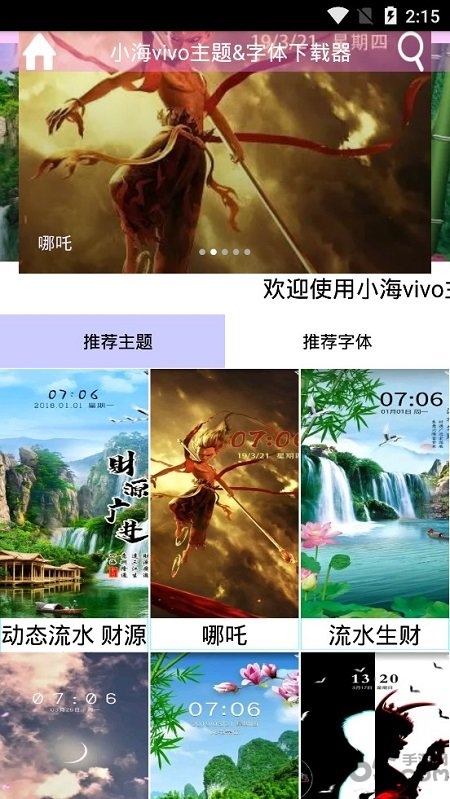 小海vivo主题下载器软件下载