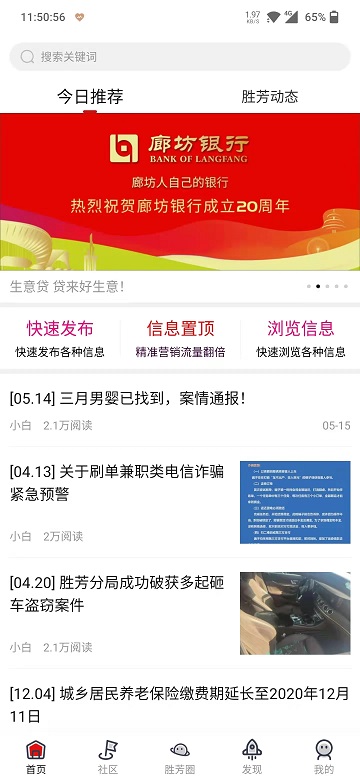 胜芳大杂烩app v5.7.4 安卓版 2