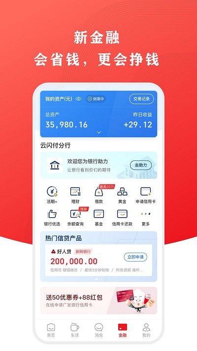 云闪付app官方免费 v9.3.0 安卓版 2