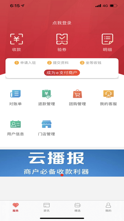 工银商户之家官方版 v2.1.5 安卓最新版 1