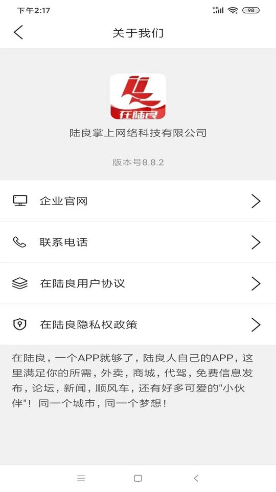 在陆良app v8.9.0 安卓版 1