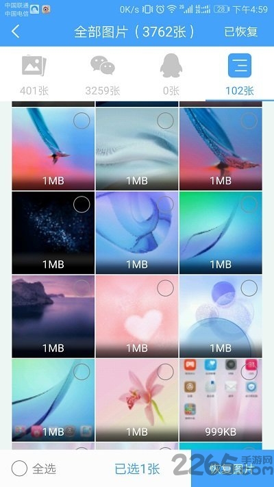 qq恢复大师手机版 v1.1.45 安卓版 1