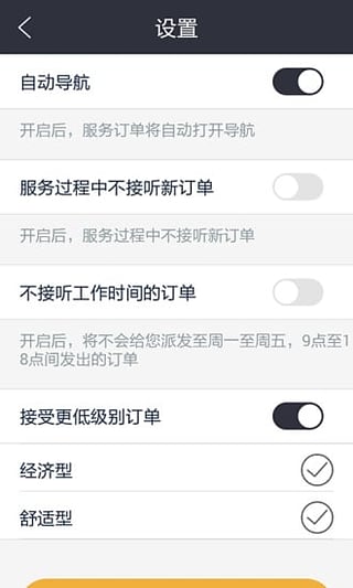 伙力专车乘客端下载