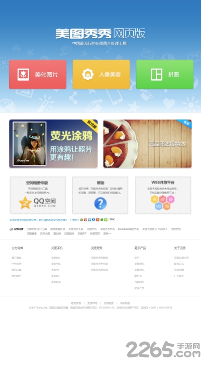 美图秀秀网页版手机版 v8.2.0.0 在线版 0