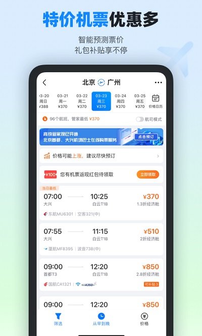 高铁管家app v8.5.2.1 安卓官方版 3