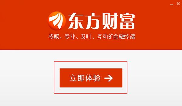 东方财富证券PC终端下载