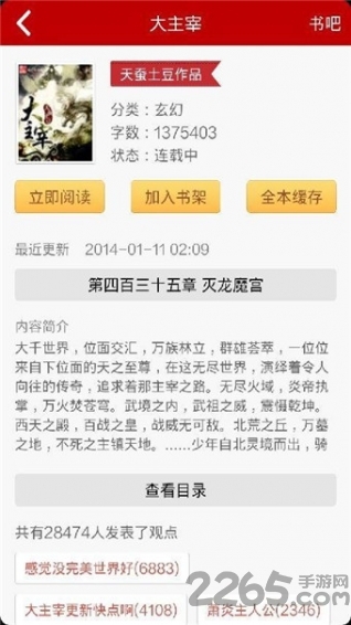 快读小说阅读器旧版 v1.5.5 安卓版 3