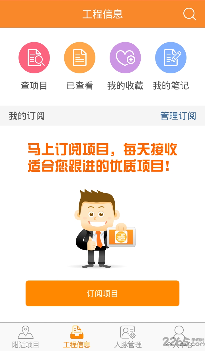 天工网工程信息网 v5.3.0 安卓版 0