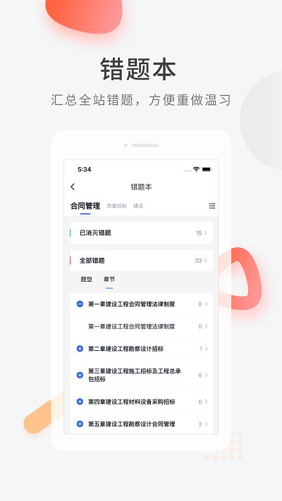 建造师快题库软件官方版 v5.5.1 安卓版 2