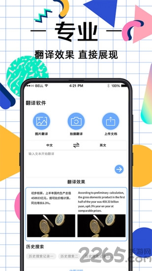 拍照翻译助手软件 v3.5.1 安卓最新版 3