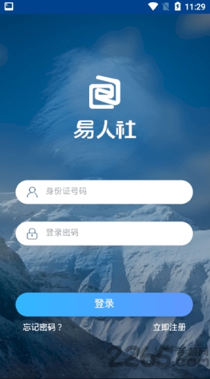 河北易人社养老保险认证 v1.1.6 安卓刷脸认证版 2