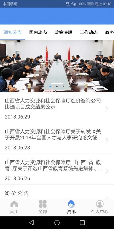 2023民生山西app社保认证(养老保险认证) v2.0.6 安卓最新版本 2