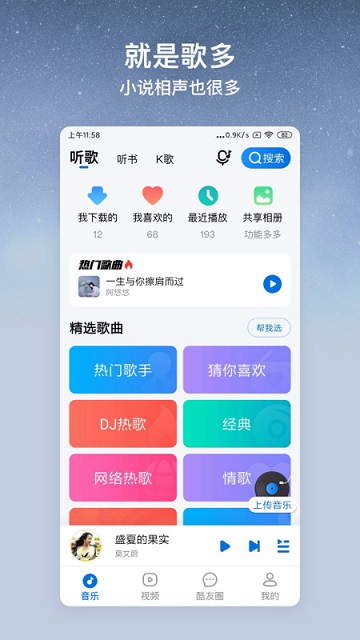 酷狗音乐大字版2023年最新版 v2.2.9 安卓官方版 0