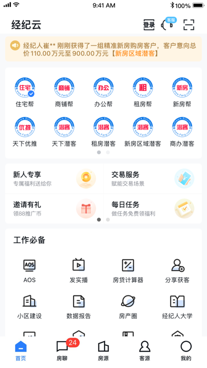 搜房帮经纪云app v11.20.0 安卓最新版 4