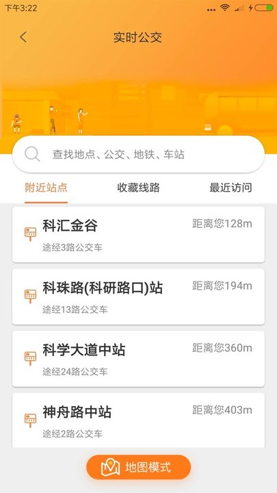 沃行讯通实时公交 v4.1.1 安卓官方版 1