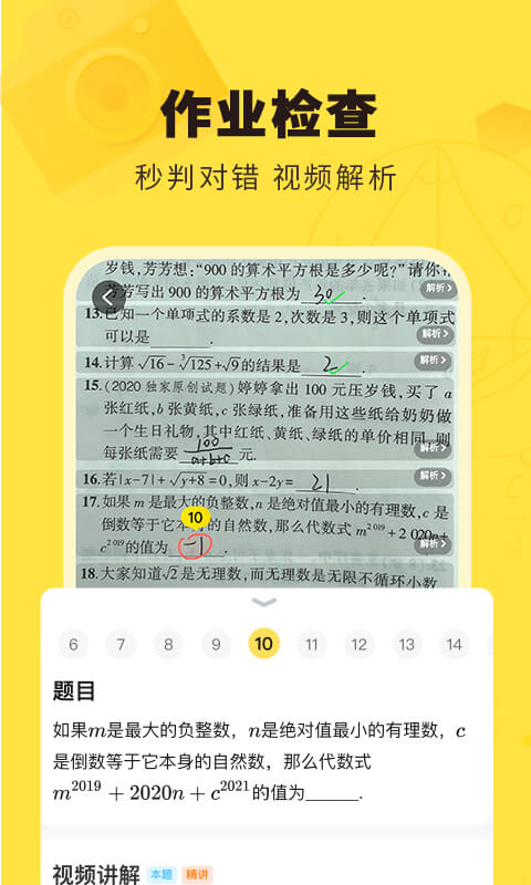 快对作业精简版下载