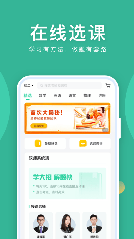 作业帮直播课官方版 v8.19.0 安卓最新版本 1