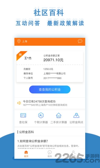 全国社保查询客户端 v3.8.0 安卓版 0