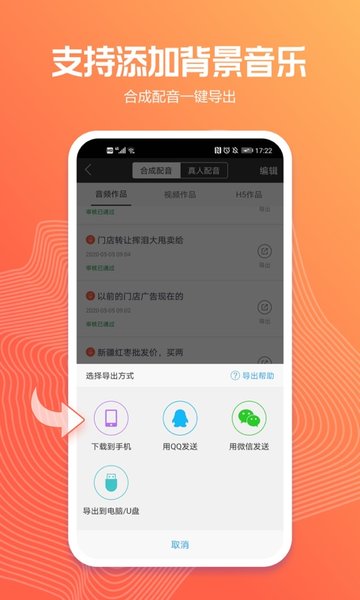 讯飞配音老版本 v2.3.10 安卓版 4