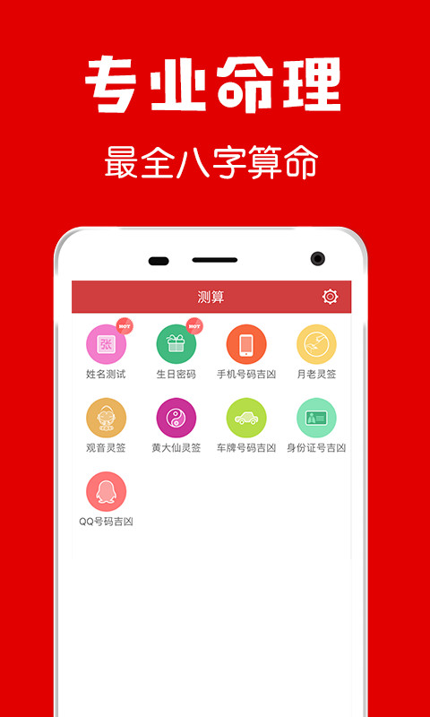 中华黄历老黄历app v1.7.5 安卓正版 3