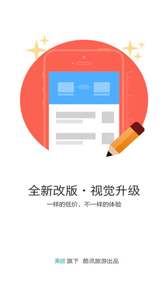 酷讯机票网手机版 v6.1 安卓最新版 0