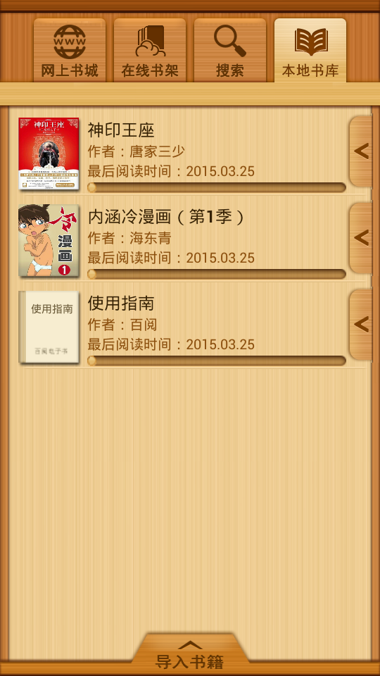百阅读书手机版 v2.4.0 官网安卓版 0