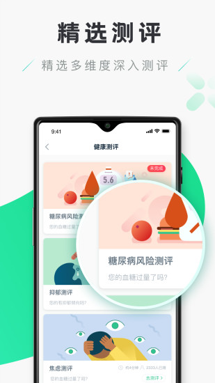 禾连健康免费版 v9.3.27 安卓官方版 3