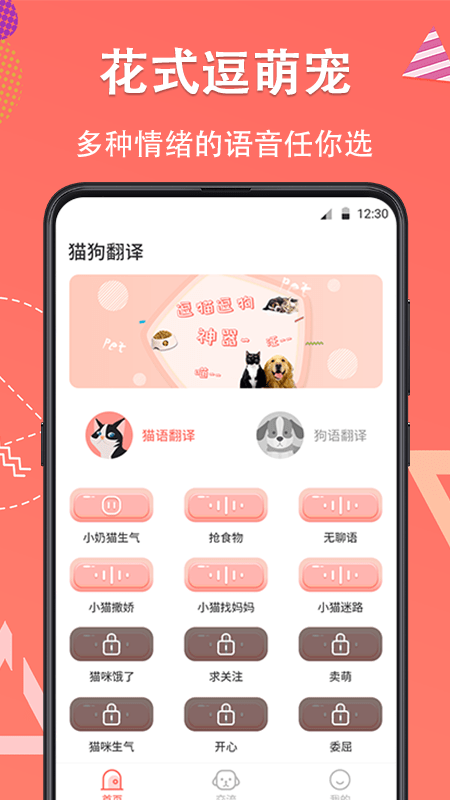 它说人猫狗交流器app(又名狗语翻译) v4.14.160 安卓版 3