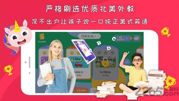 gogotalk少儿英语官方版 v2.1.5 安卓版 1