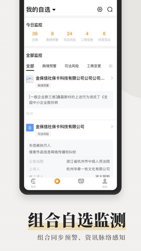 企洞察官方版 v5.1.1 安卓版 3