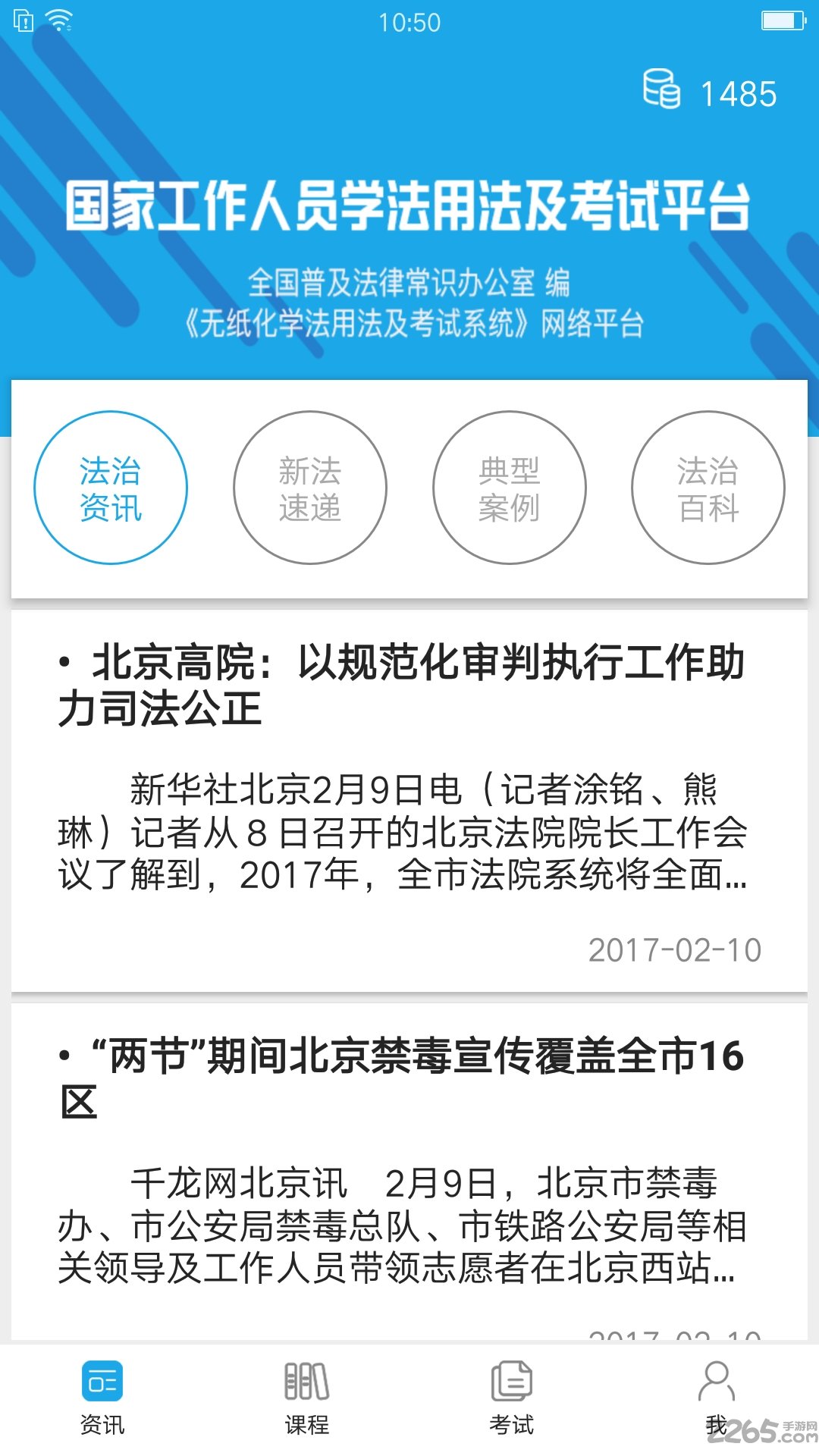 法宣在线app下载安装苹果版