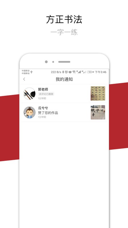方正书法app v2.25.4 安卓客户端 3
