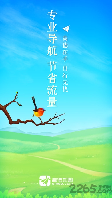 高德地图导航2018版 v8.2.2.2103 安卓版 1