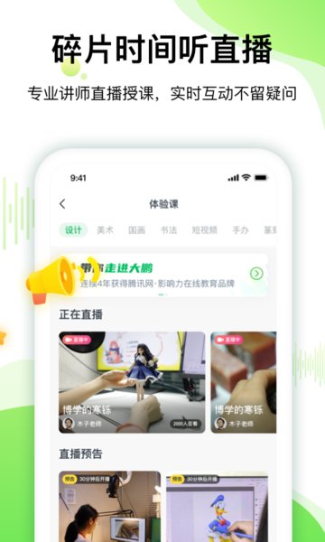 大鹏教育国画网课app v2.4.5 安卓官方版 4