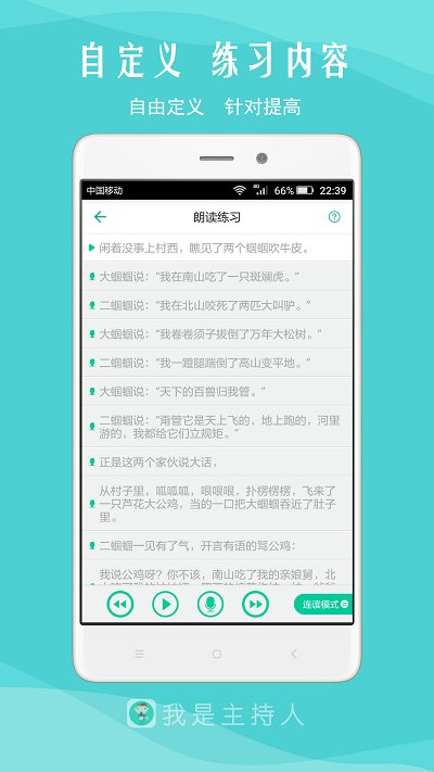 我是主持人app下载