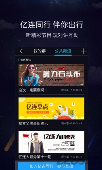亿连手机互联app v4.5.1 安卓版 1