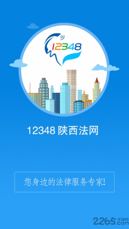 12348陕西法网官方版 v1.0 安卓版 0