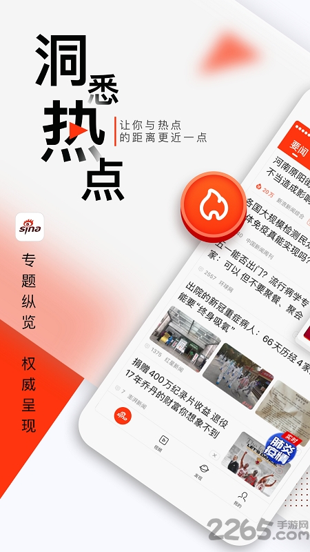 新浪新闻手机版 v7.97.0 安卓客户端 3