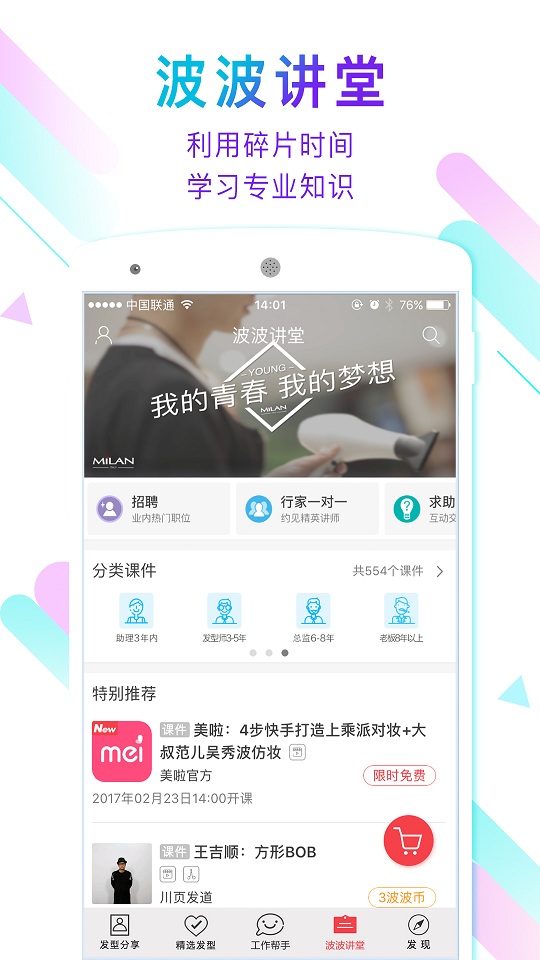 手机波波网官方版 v7.0.3 安卓版 3