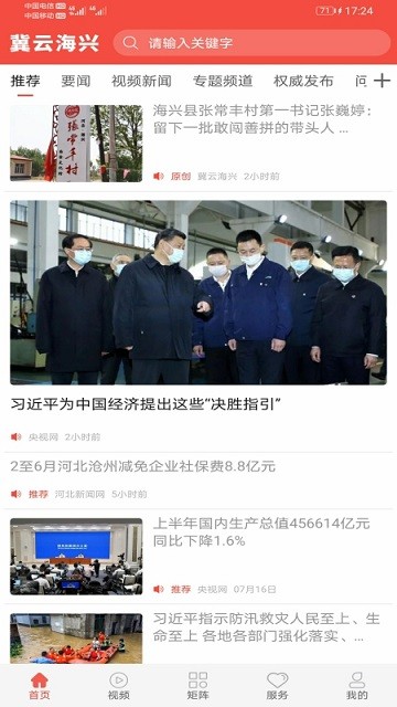 冀云海兴客户端 v2.0.2 安卓版 0
