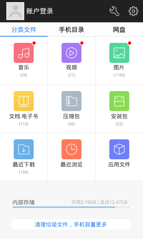 360手机文件管理器 v5.5.2 安卓版 0