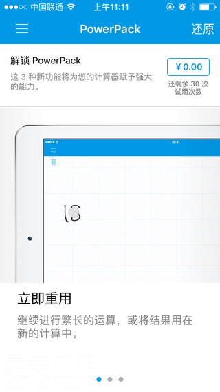 myscript calculator免费 v2.1.1 安卓版 2