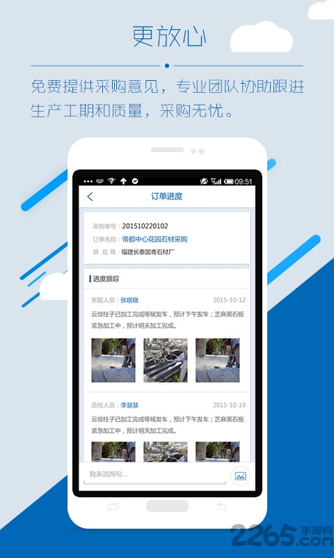 石巨人供应方app v14.1 安卓版 1