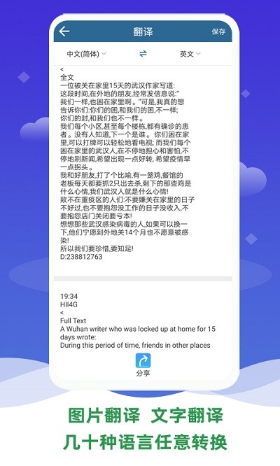 文字识别软件app v2.0 安卓版 2
