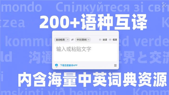 2023百度翻译pc版 v1.5.4 离线版 2