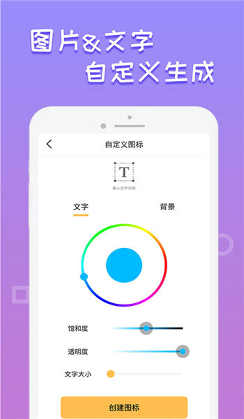 换图标桌面美化app v1.0.7 安卓版 1