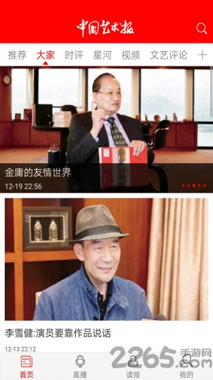 中国艺术报电子版 v3.4.1 安卓客户端 1